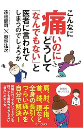 こんなに痛いのにどうして「なんでもない」と医者に言われてしまうのでしょうか