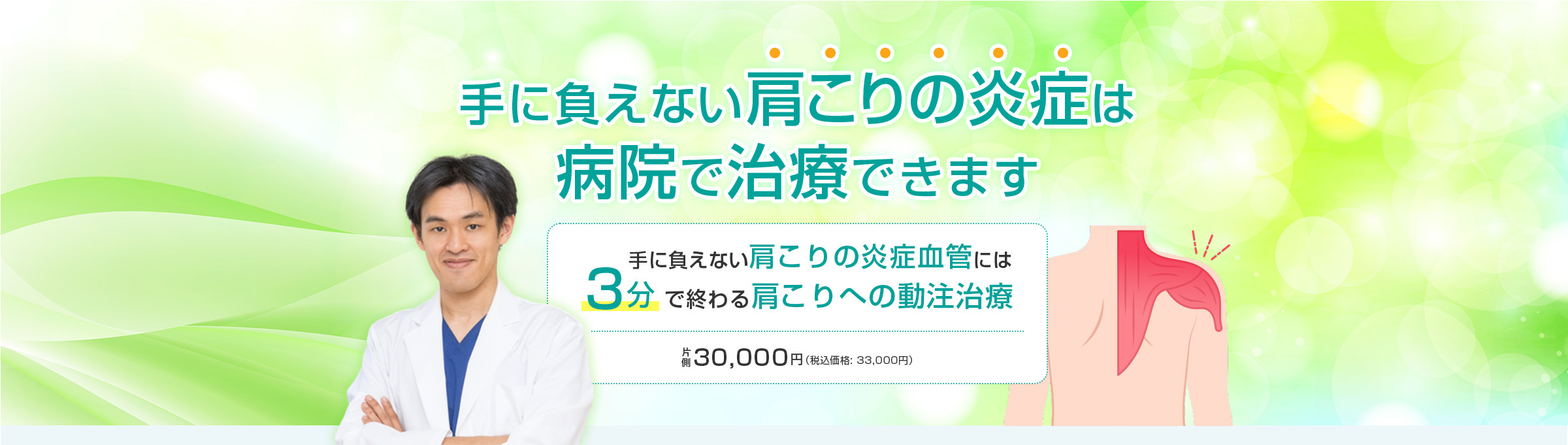 手に負えない肩こりの炎症は病院で治療できます