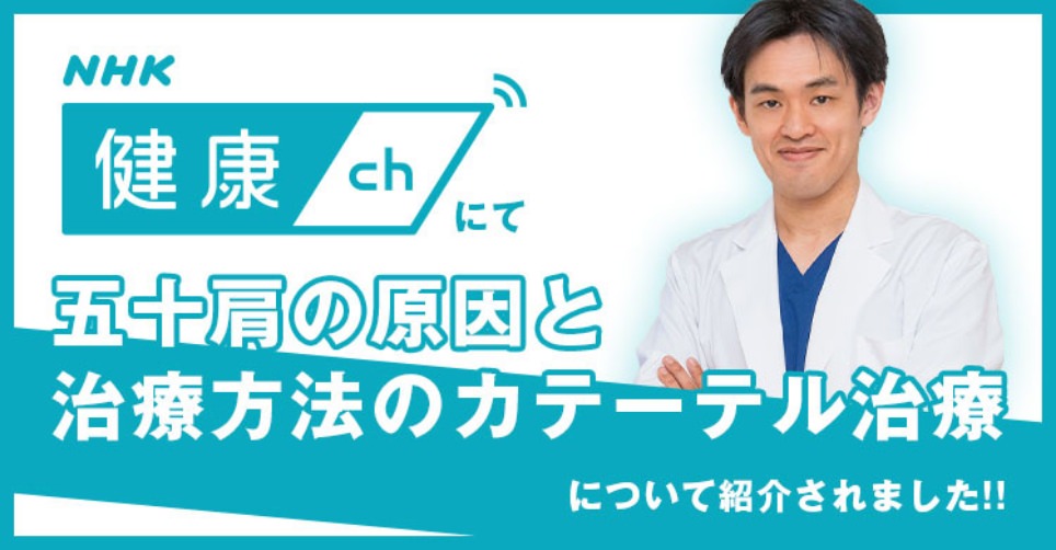 2022年11⽉22⽇「NHK 健康チャンネル」にて紹介されました