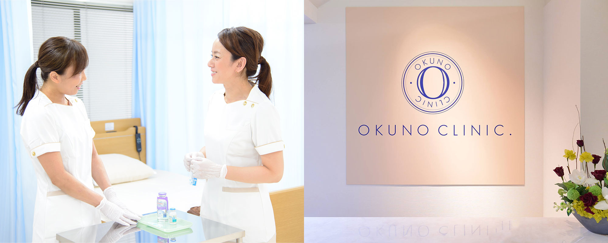 Okuno Clinic. 神戸三宮院 看護師(パート)のオープニングスタッフ募集