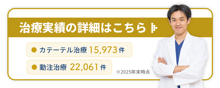 モヤモヤ血管の治療実績の詳細はこちら