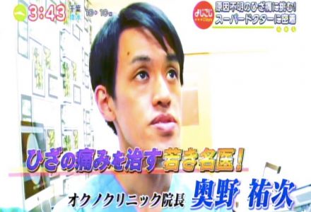 2017年11月30日 テレビ東京「長引く痛みを解消!スーパードクター」放映!