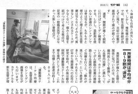 2018年6月19日 サンデー毎日掲載