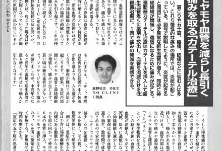2018年7月9日 週刊ポスト掲載