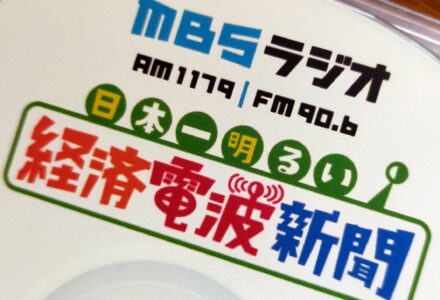 オクノクリニック神戸三宮院院長澁谷真彦先生がMBSラジオに出演しました。