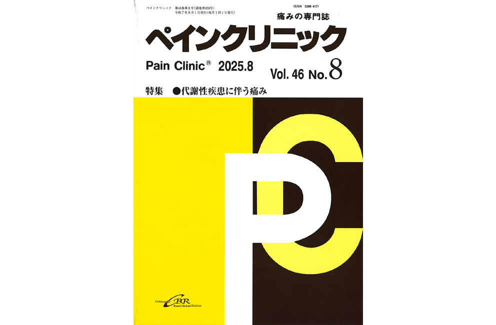 ペインクリニック別冊: 痛みの専門誌 (Vol.40春号(2019.4)) 福井聖 Amazon.co.jp: ペインクリニック別冊: 痛みの専門誌 (Vol.40春号